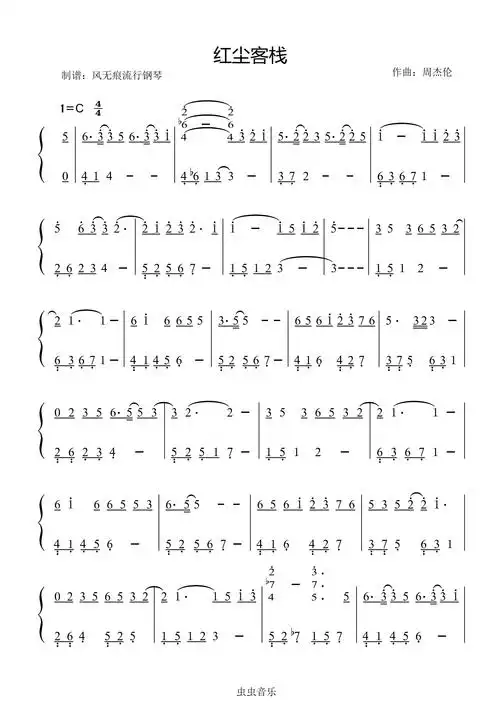 红尘客栈-周杰伦〖数字简谱〗钢琴谱-c调-虫虫钢琴