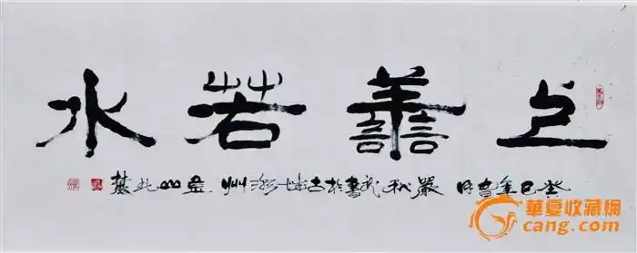 创作了大量书画作品,书法以篆 手写仿名人书法隶书刘炳森成语厚德载物