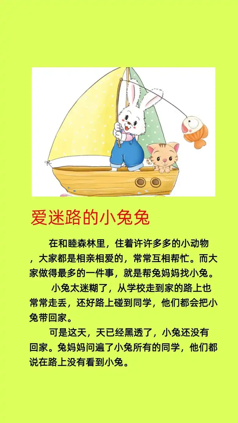 睡前故事 #睡前小故事 #儿童故事 #睡前阅读 - 抖音