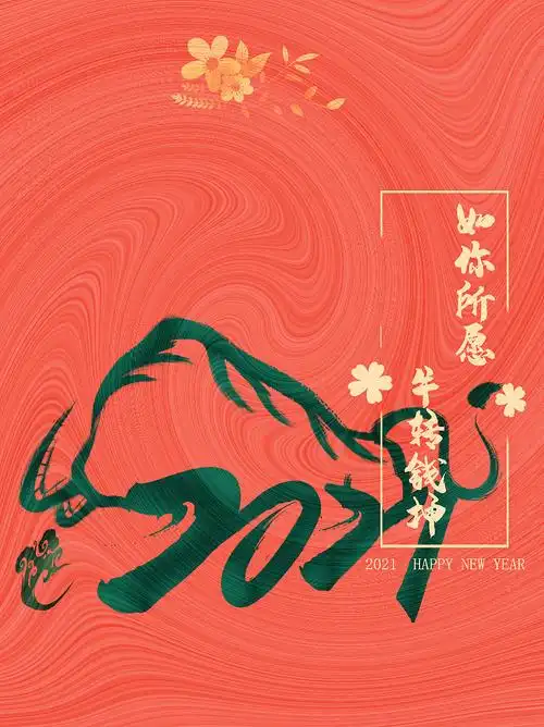 牛年2021插画