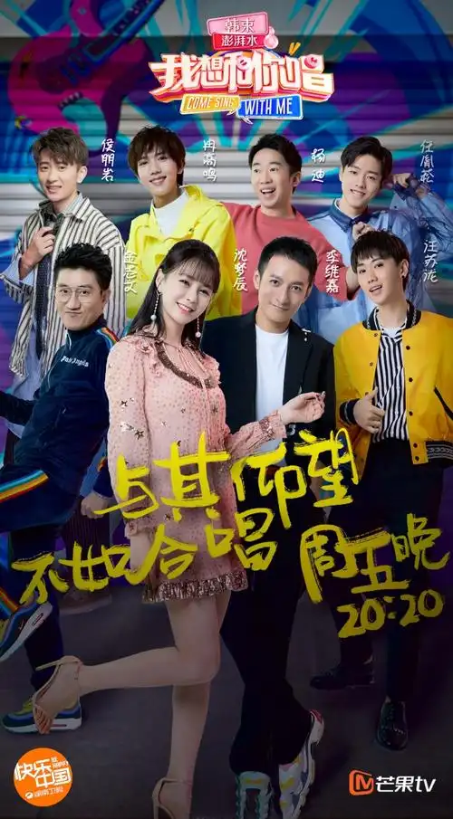 data-lemmaid="220836">湖南卫视 /a>推出的的互动音乐综艺节目,节目