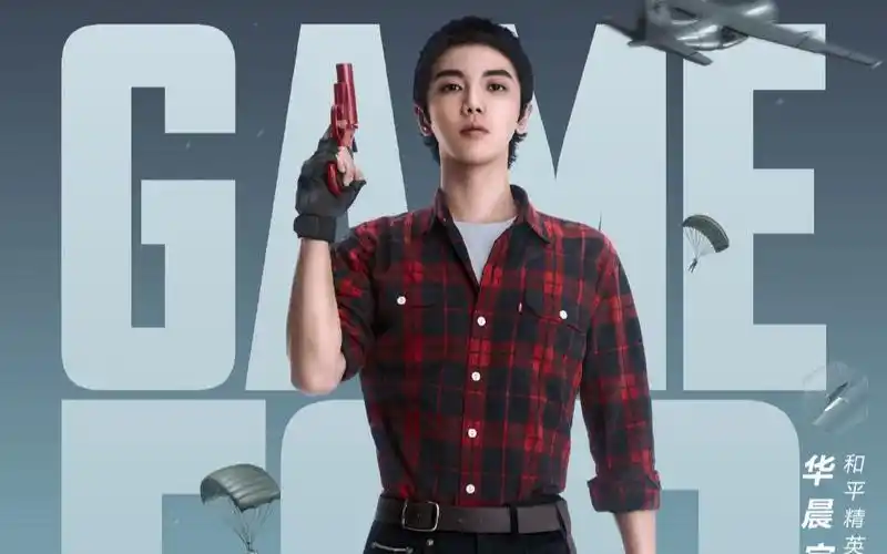 【和平精英】和平精英品牌代言人华晨宇,拿稳信号枪,一起进圈!