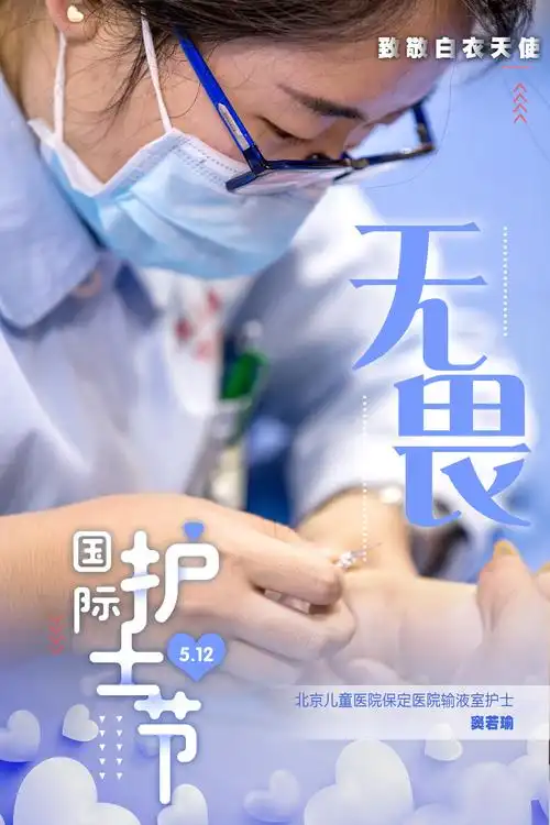 512国际护士节海报致敬白衣天使让我们记住他们的样子