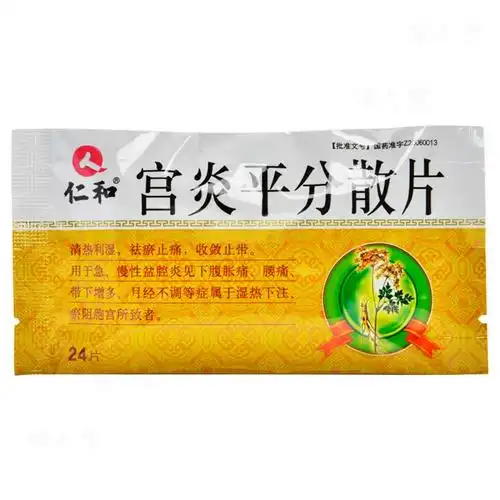 仁和宫炎平分散片24片1盒