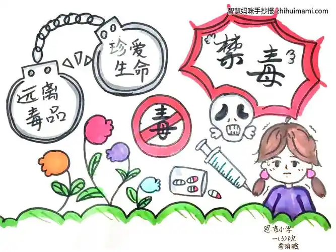 7张超有创意的禁毒儿童绘画作品-图6