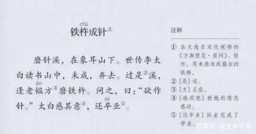 「最新」人教统编版小学语文四下文言文《铁杵成针》内容解析