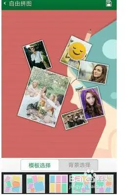 手机相册照片怎么拼在一起