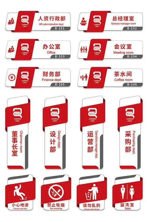 红色简约导视系统单位公司科室门牌设计模板办公室名牌