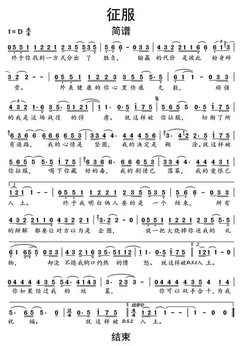 征服歌词简谱
