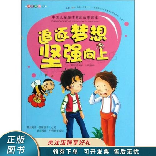 追逐梦想·坚强向上【稀缺图书,放心购买】