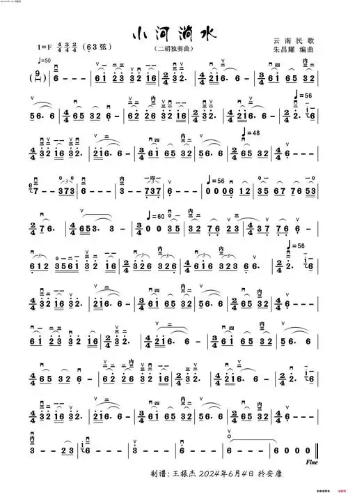 《小河淌水(二胡独奏曲 云南民歌)》简谱 云南民歌作曲 陈璘演唱