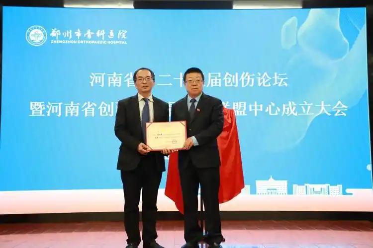 河南省创面修复骨科专科联盟中心成立