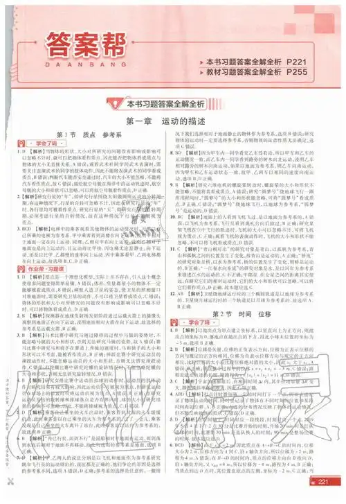 2020年教材帮高中物理必修第一册人教版