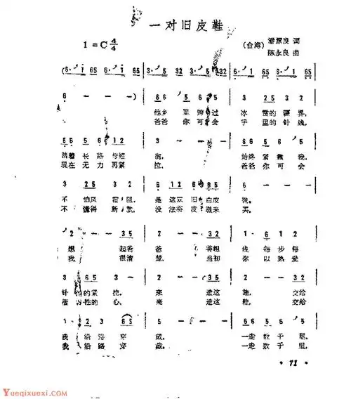 简谱《一对旧皮鞋》(台湾)潘源良 词/陈永良 曲