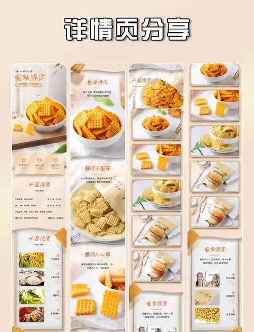 页设计的案例 产品:小吃 主要服务于: 电商设计