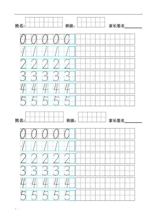 数字05描红田字格a4打印