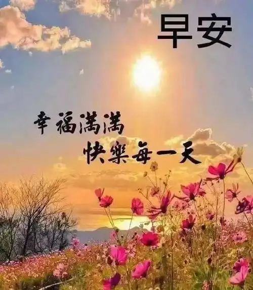 2021年6月17日星期四清晨早上好问候祝福图片 周四最新早安图片带字