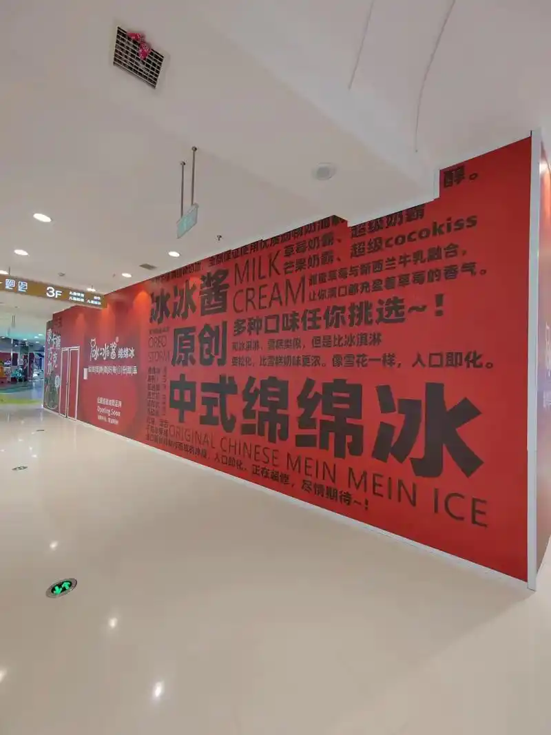 冰冰酱绵绵冰哈尔滨群力王府井店即将开业,敬请期待!#这家店回 - 抖音