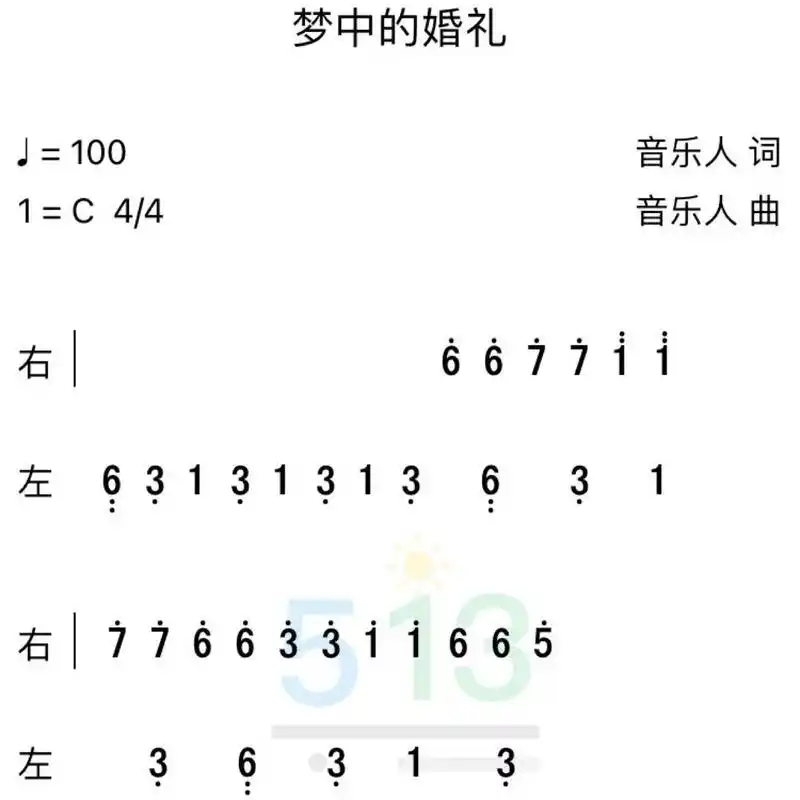 梦中的婚礼 数字钢琴简谱 完整版