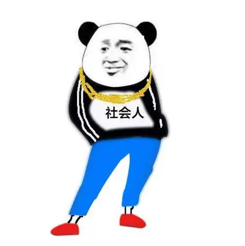 社会人是怎样的人?