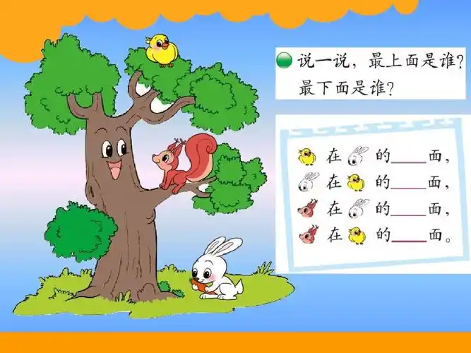 新北师大版一年级数学上册《上下》课件