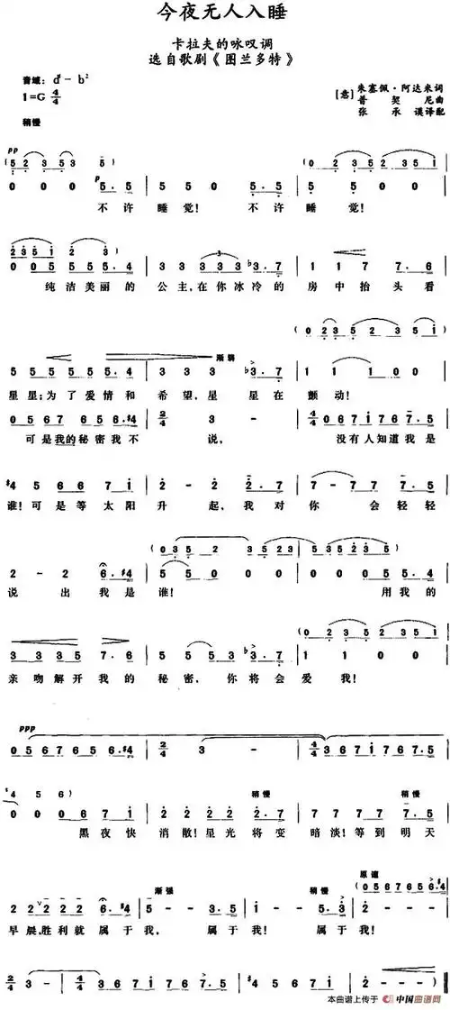 其他曲谱/简谱:今夜无人入睡 (卡拉夫的咏叹调,选自歌剧《图兰多特》)