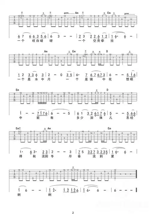 陈力枉凝眉吉他谱吉他独奏谱