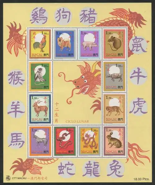 澳门十二生肖小全张新一件