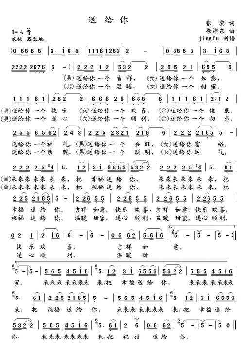 送给你 魏金栋 刘玉婉 歌谱 简谱