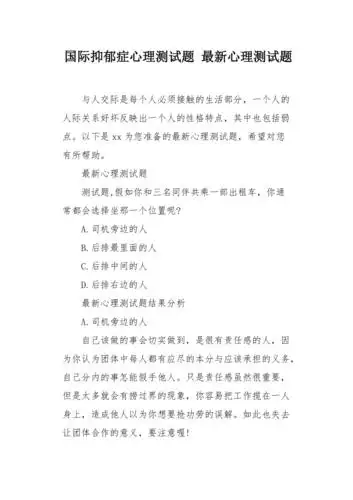 最新心理测试题
