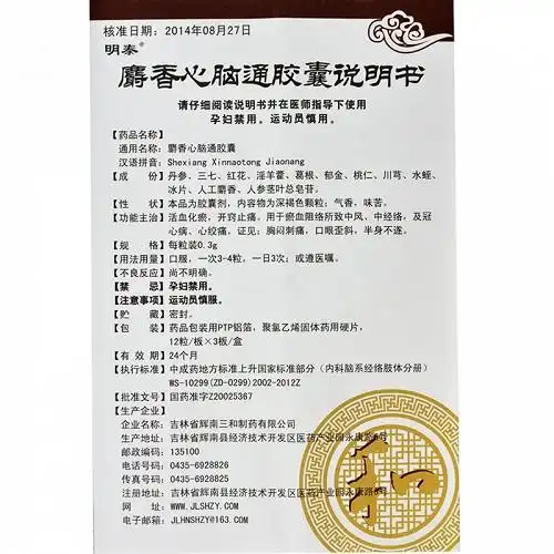 明泰麝香心脑通胶囊03g12粒3板