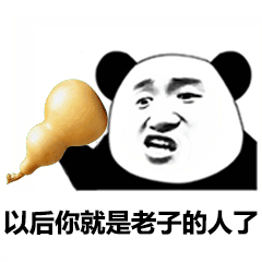 搞笑gif表情包:药药切克闹,我说孙子你说到