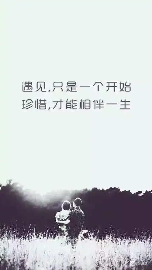 人与人之间,就是一份缘,请互相珍惜.