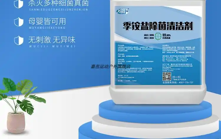 季铵盐消毒液双链酒店环境消毒水家用学校杀除菌大桶装5l嘉茁