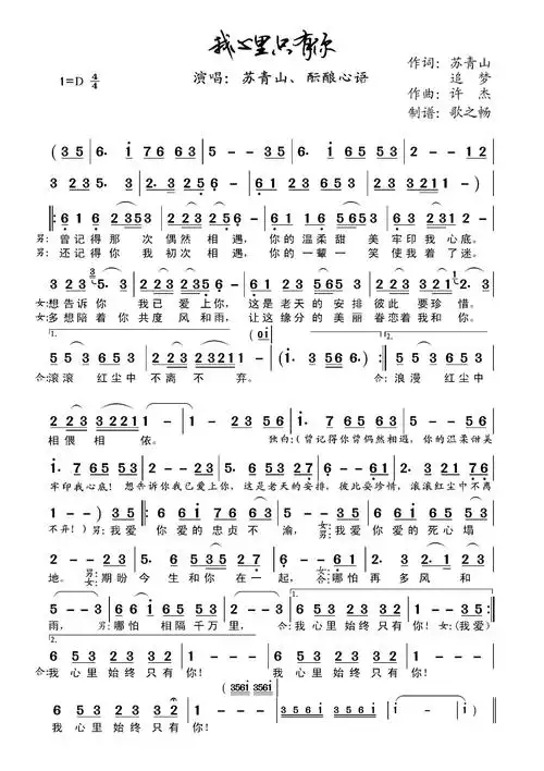 《我心里只有你》歌谱歌词-明明简谱网