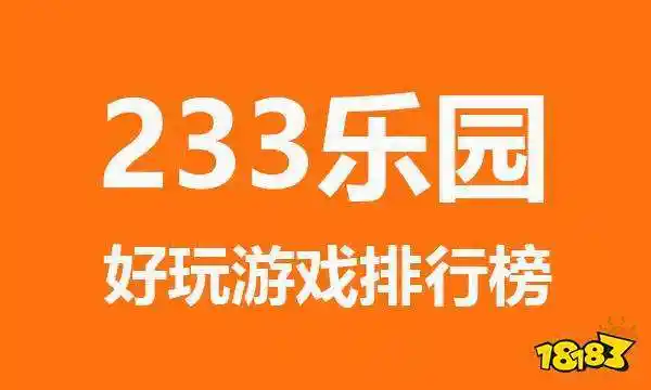 233乐园免费下载233乐园233小游戏最新高速下载