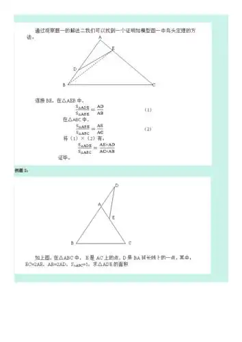 几何五大模型之二鸟头定理共角定理模型doc5页