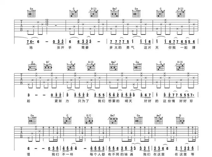 大壮《我们不一样》_图片谱_17吉他网