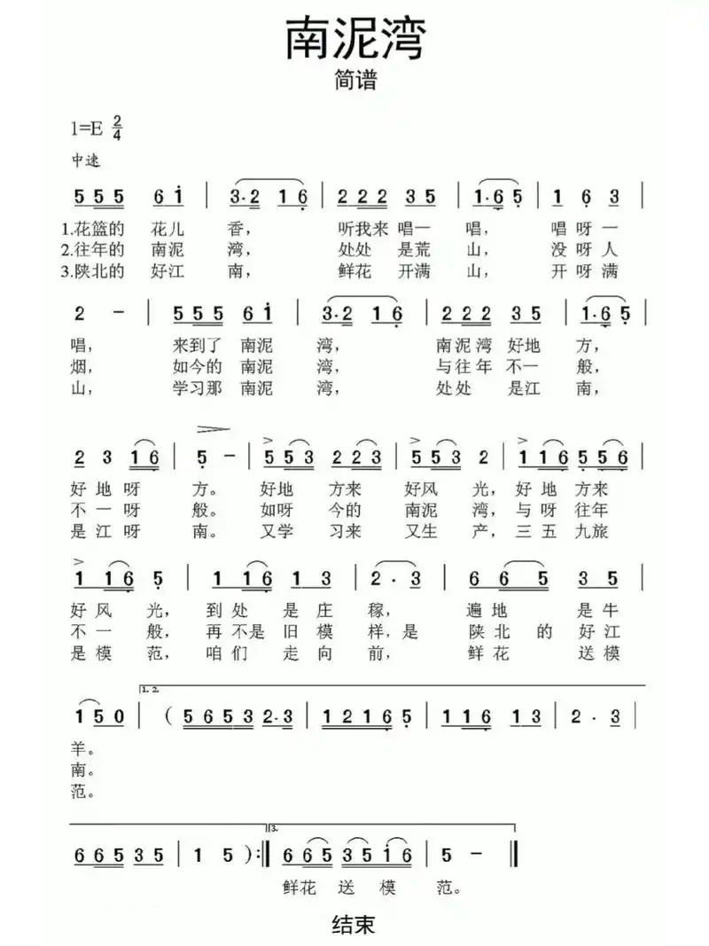 《南泥湾》简谱