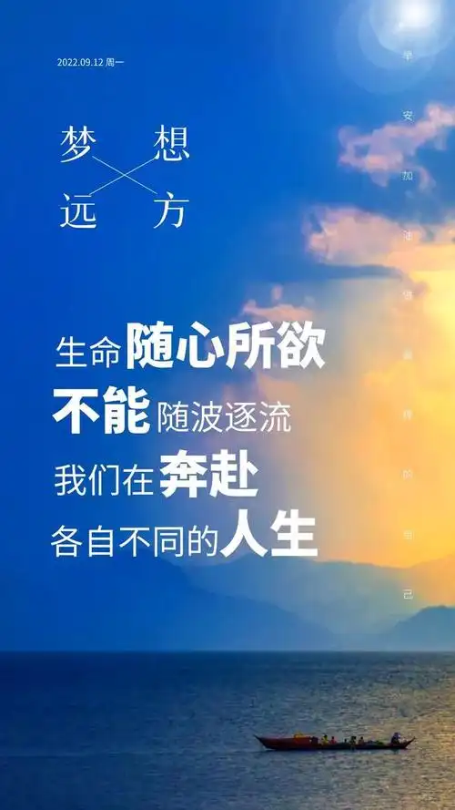 梦想励志唯美句子,梦想的句子励志长句(新周早安正能量励志语录图片)