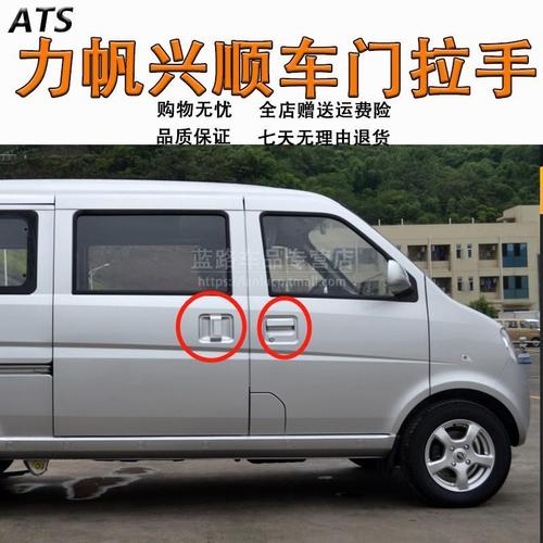 力帆兴顺外拉手 车门外扣手前门 中门把手内扣手手柄 面包车配件