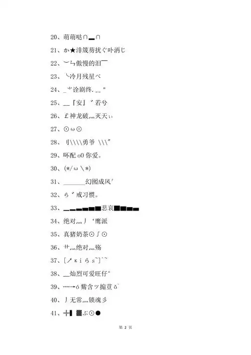 qq网名特殊符号