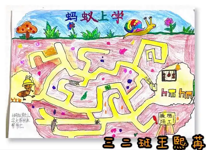 【红小线上美术课】——设计迷宫