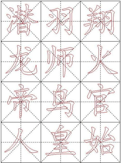 千字文毛笔楷书描红字帖—米字格b5版84页