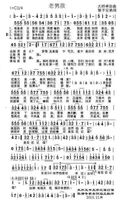 口琴流行简谱老男孩