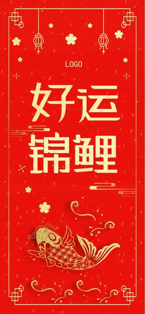 手机竖版好运锦鲤2