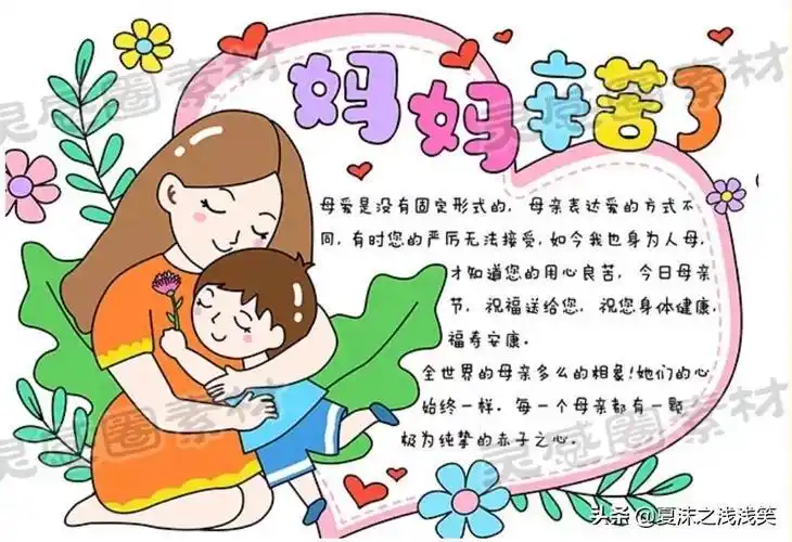 母亲节手抄报图片母亲手抄报图片