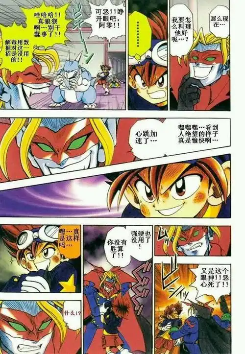 数码宝贝之究极v龙兽小说数码兽v驯兽师01