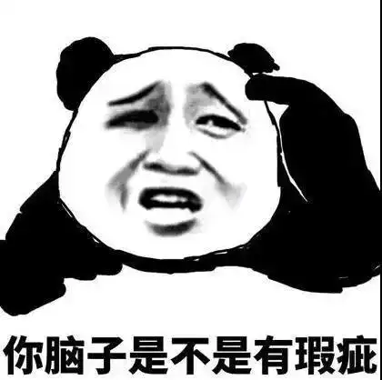 分享一组怼人的熊猫头表情包