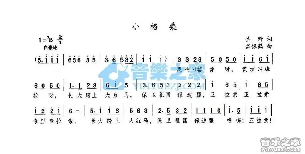 儿歌小格桑简谱曲谱歌谱谱子